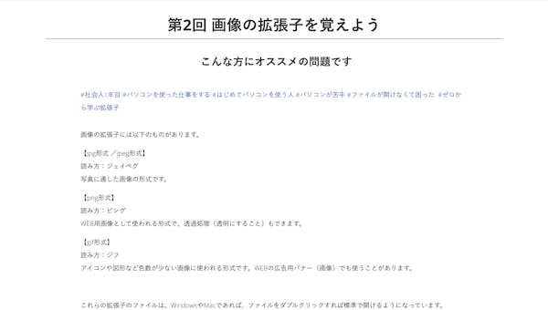 【パソコンの基礎知識～ファイル形式編～】第2回 画像の拡張子を覚えよう