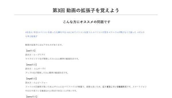 【パソコンの基礎知識～ファイル形式編～】第3回 動画の拡張子を覚えよう