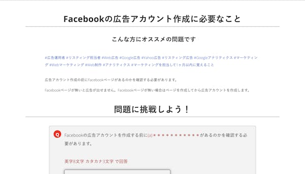 【マーケティング】Facebookの広告アカウント作成に必要なこと