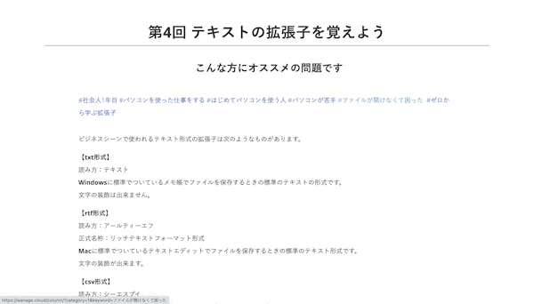 【パソコンの基礎知識～ファイル形式編～】第4回 テキストの拡張子を覚えよう