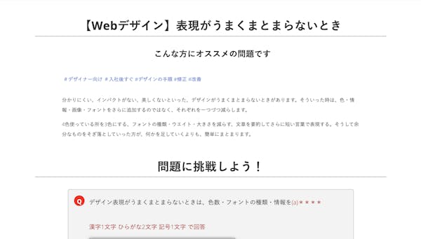 【Webデザイン】改善の視点