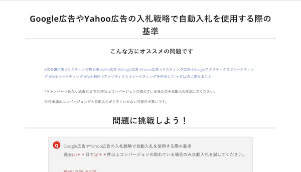 【マーケティング】Google広告やYahoo広告の入札戦略で自動入札を使用する際の基準