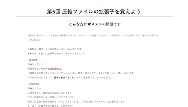 【パソコンの基礎知識～ファイル形式編～】 第5回 圧縮ファイルの拡張子を覚えよう