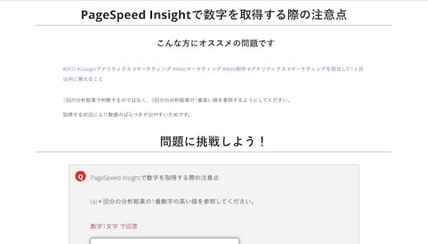 【マーケティング】PageSpeed Insightで数字を取得する際の注意点