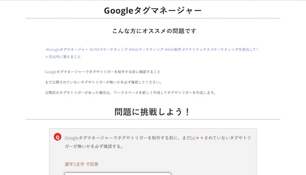 【マーケティング】Googleタグマネージャー