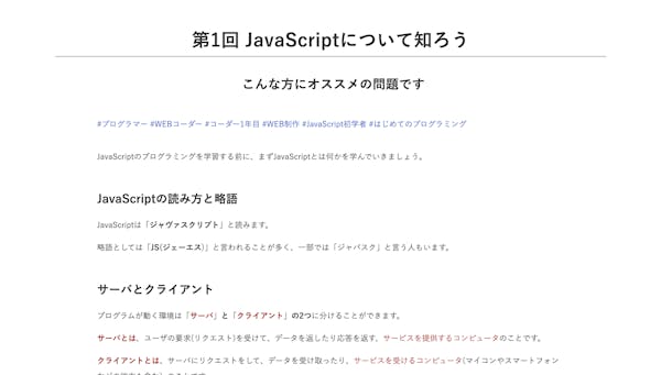 【JavaScript入門】 第1回 JavaScriptについて知ろう
