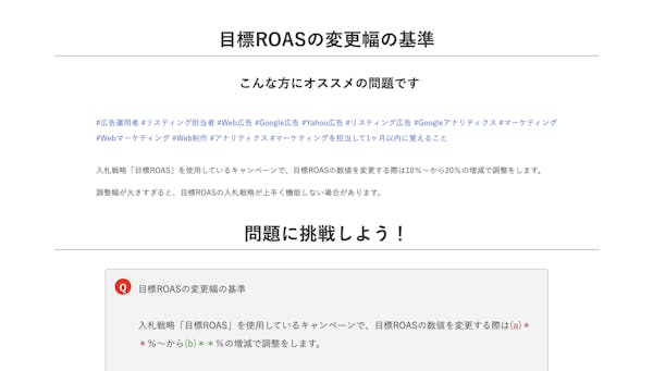 【マーケティング】目標ROASの変更幅の基準