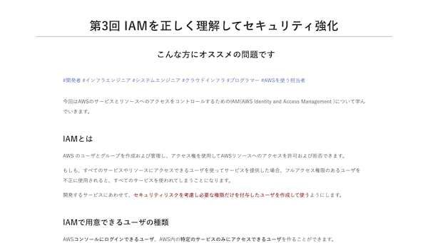 【AWS実務編】 第3回 IAMを正しく理解してセキュリティ強化