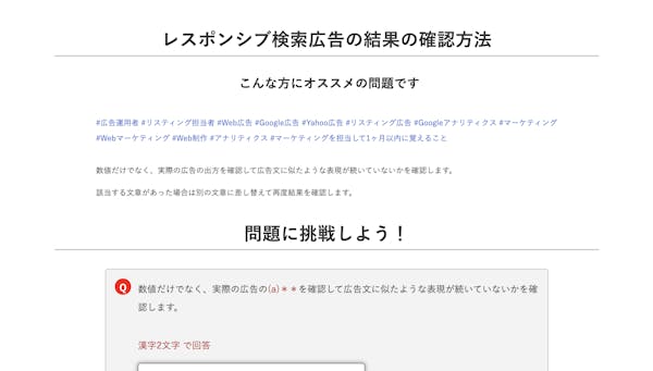 【マーケティング】レスポンシブ検索広告の結果の確認方法